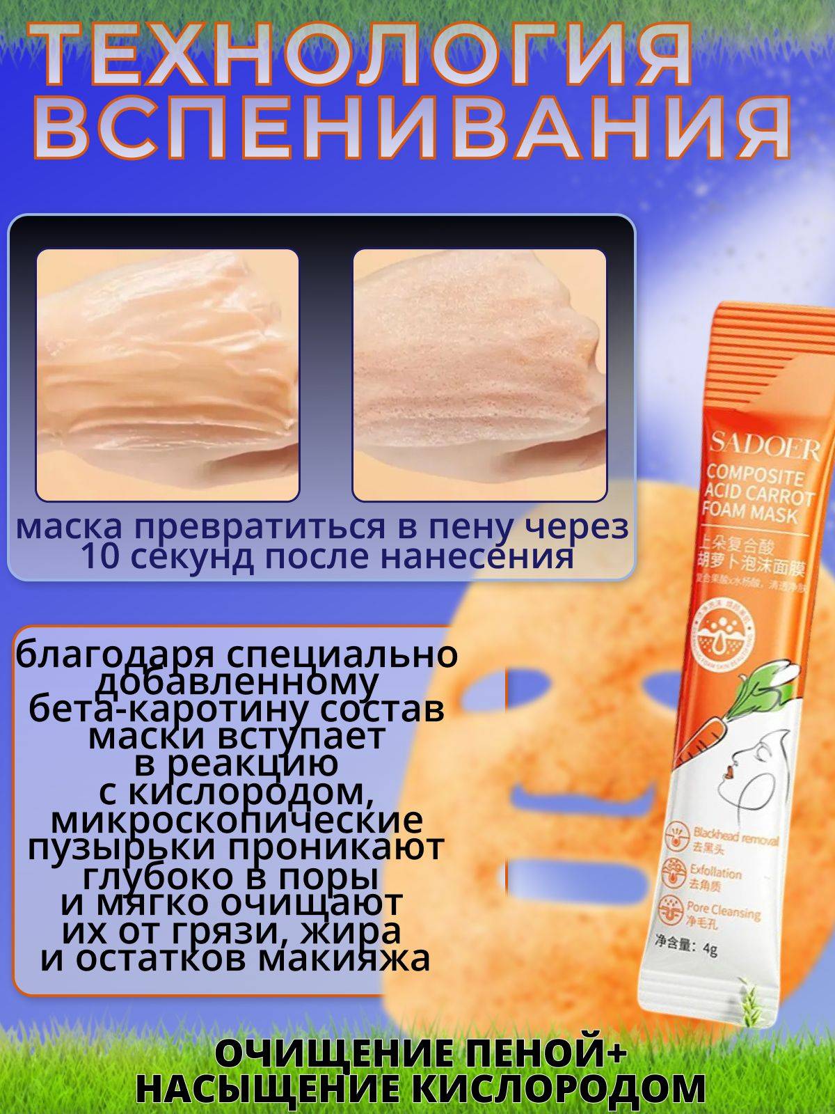 Sadoer Carrot Acidic Oxygen Bubble Face Mask 12 Sachets of 4g #2