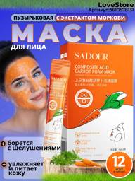 Sadoer Carrot Acidic Oxygen Bubble Face Mask 12 Sachets of 4g #1