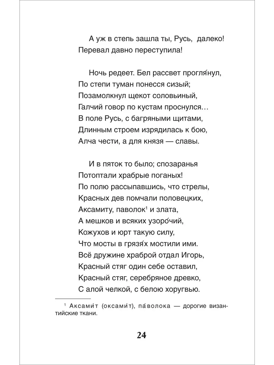 Слово о полку Игореве фото книги 4