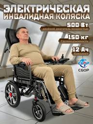 CGOP Reclining Electric Wheelchair, 500 W Dual Motor #1