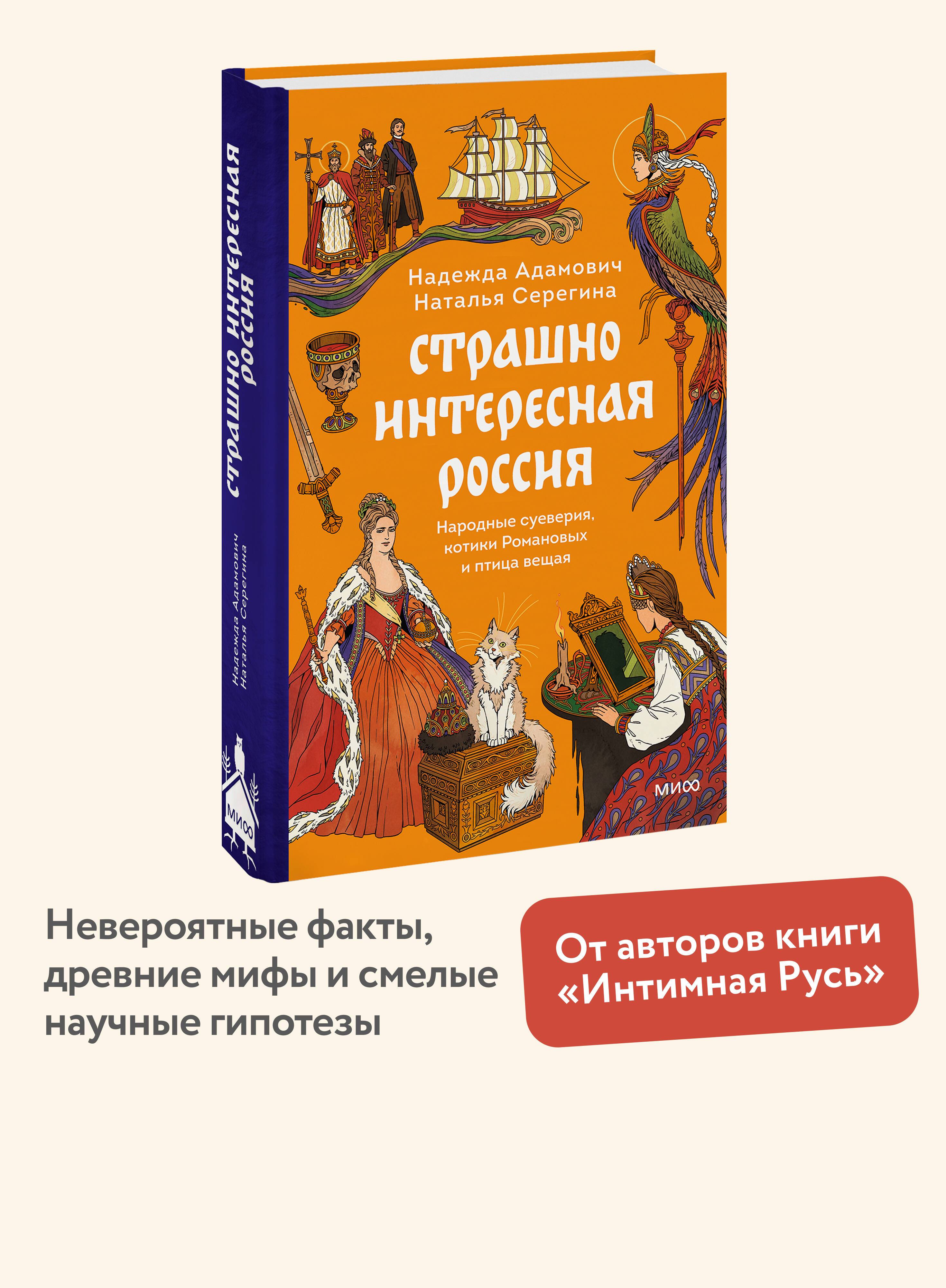 Страшно интересная Россия. Народные суеверия, котики Романовых и птица вещая | Fascinating Russia: Folk Superstitions, the Romanovs' Cats, and the Prophetic Bird