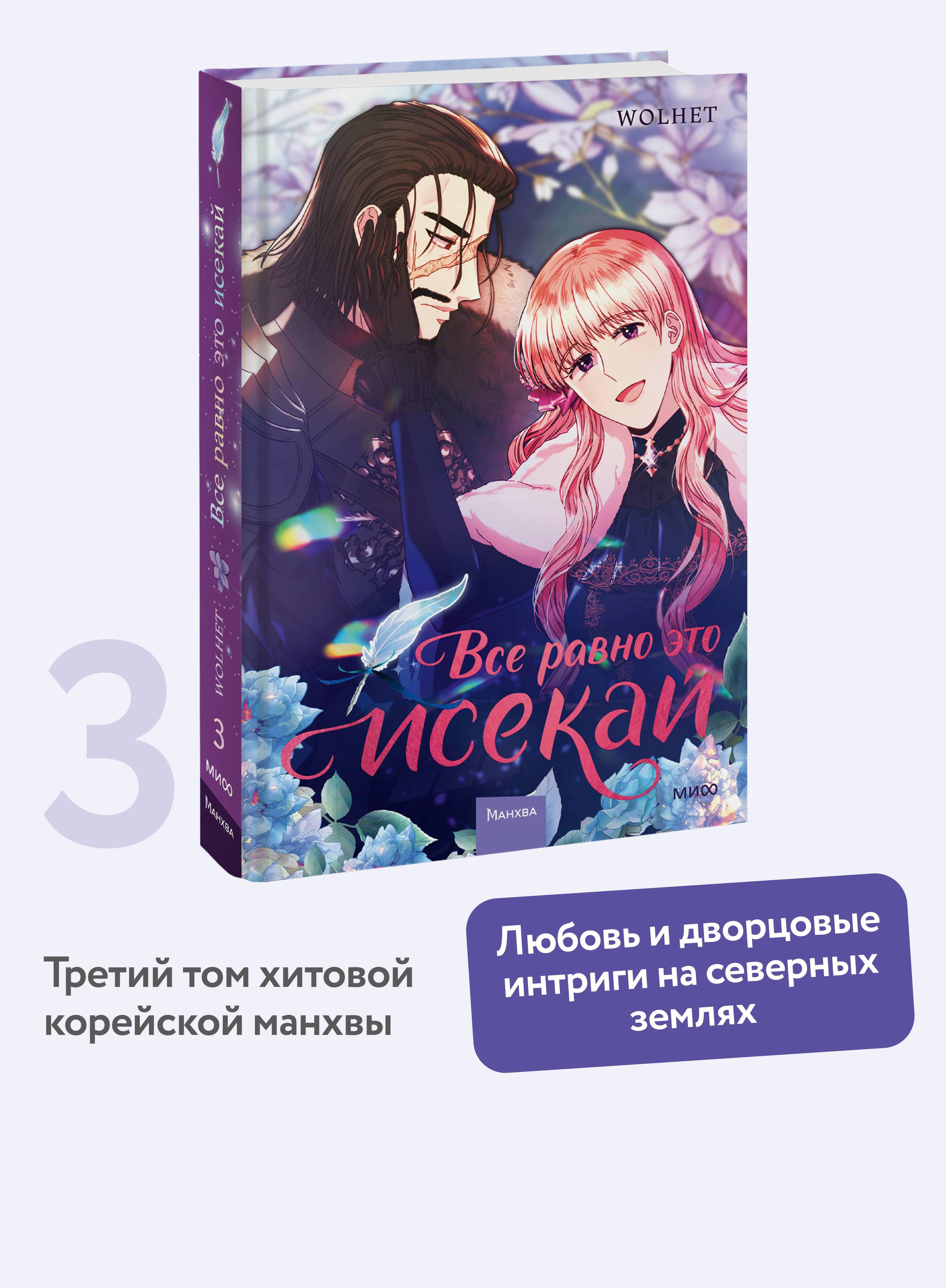 Все равно это исекай. Том 3 | Anyway, This Is Isekai. Volume 3