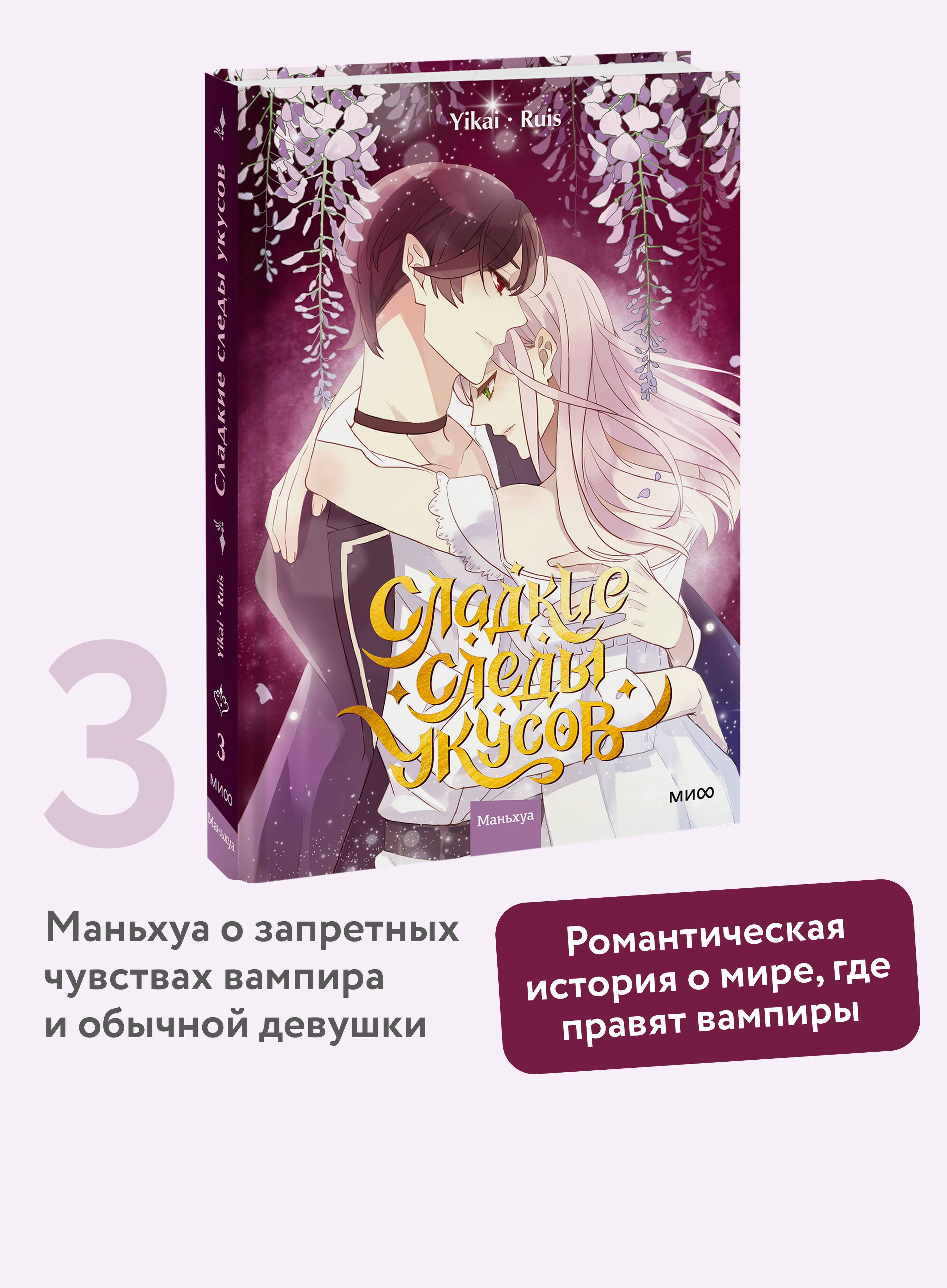 Сладкие следы укусов. Том 3 | Sweet Bite Marks: Volume 3