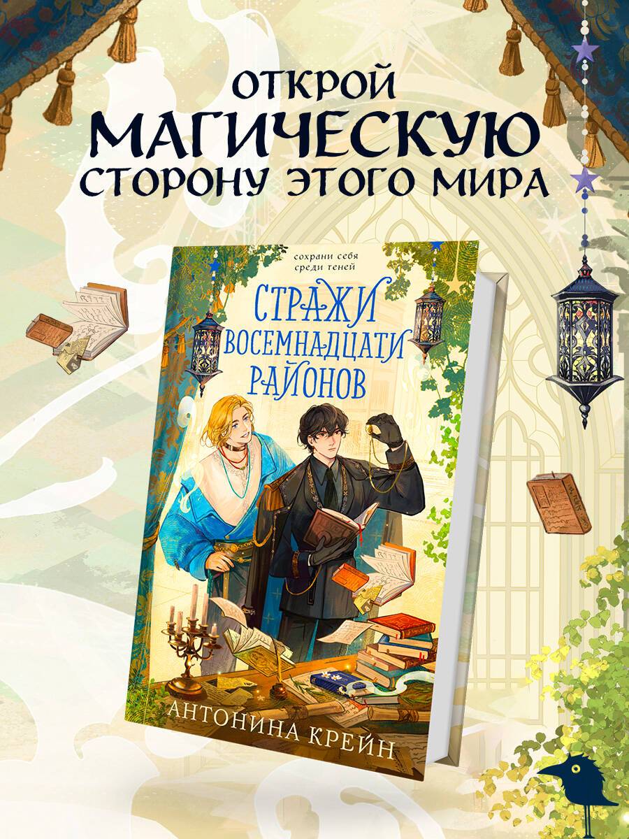 Стражи восемнадцати районов | Guardians of the Eighteen Districts