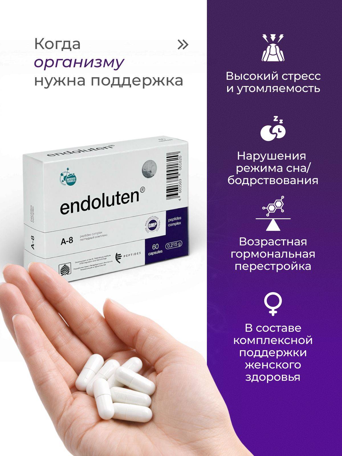 Peptides Endoluten N20 – Pineal Gland Peptide Complex, 20 Capsules #4