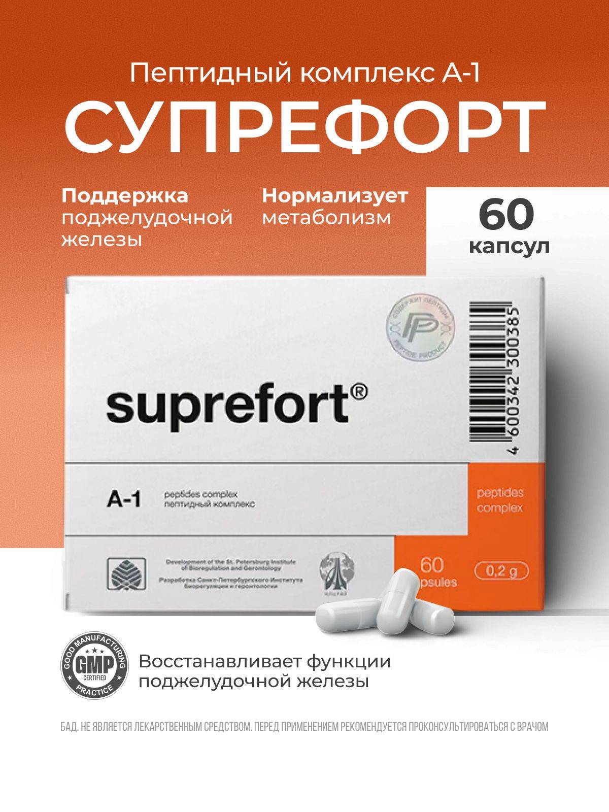 Suprefort Khavinson Peptides Capsules 60 Pack 60 Count