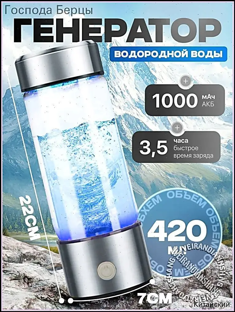 Elixyr Portable Hydrogen Water Generator, 420 ml #1