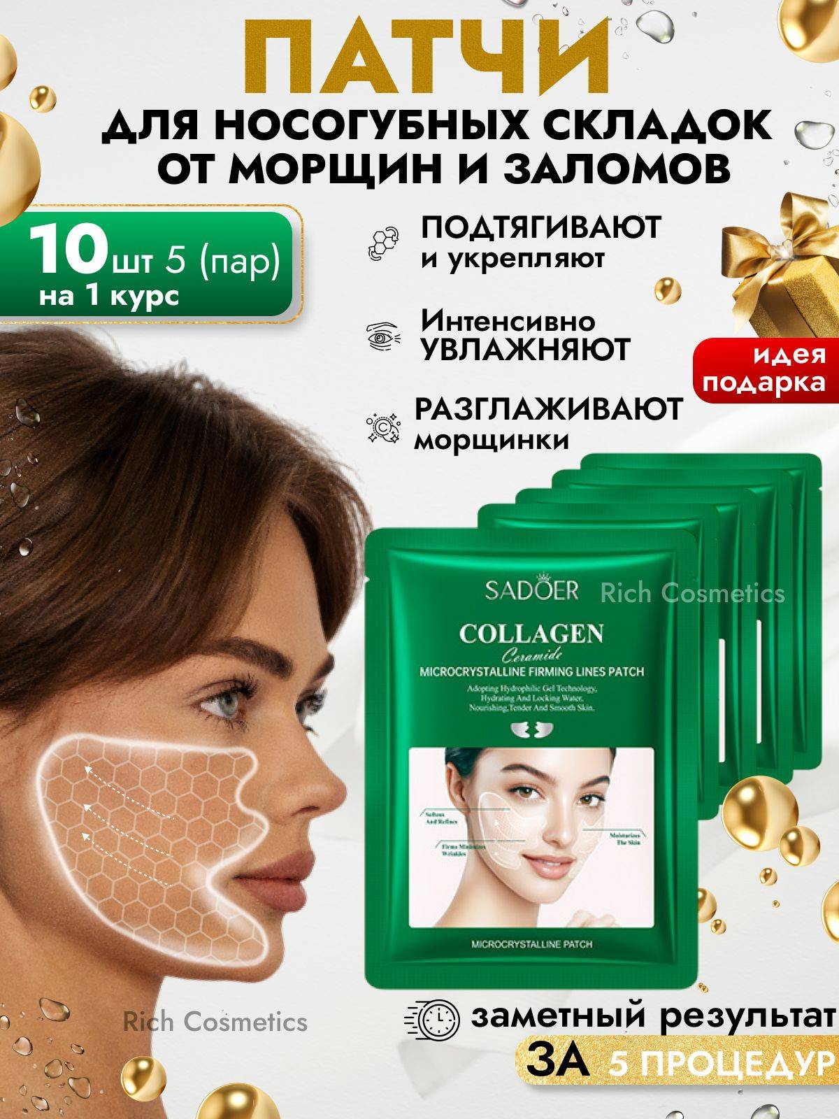 SADOER Patches 100 ml