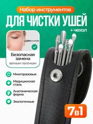 6-Piece Stainless Steel Ear Cleaning Kit with Leather Case – Reusable Ear Spoons for Adults and Children #1