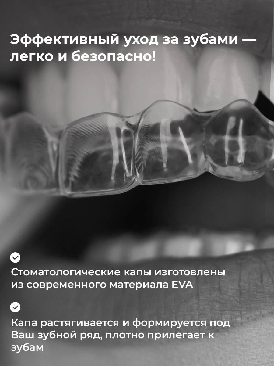 STOMATOL Transparent EVA Dental Mouthguards for Whitening and Remineralization, 2 Pieces #7