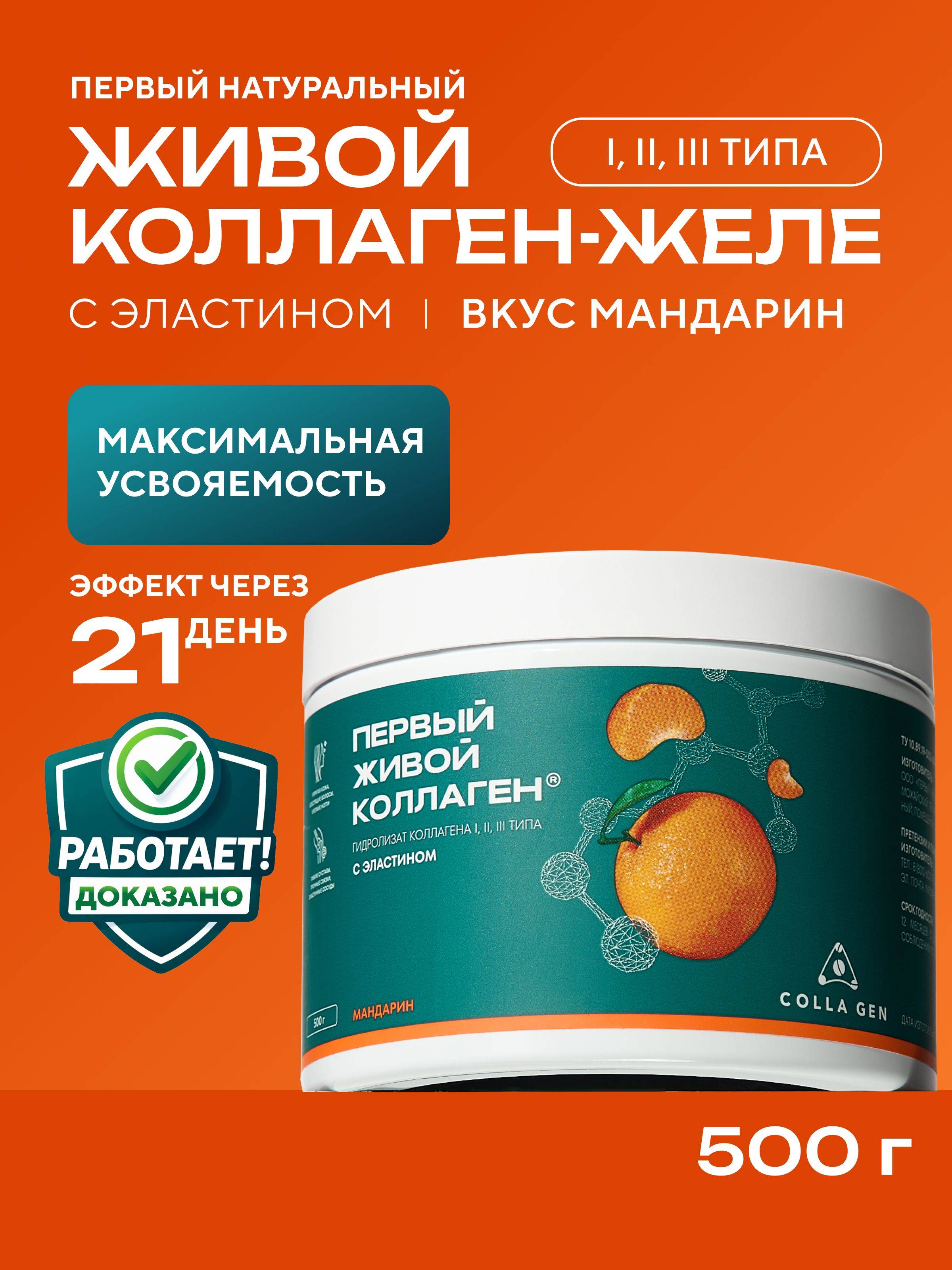 First Living Collagen Hydrolysate Mandarin 500g