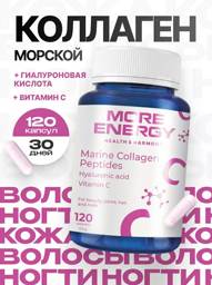 More Energy Marine Collagen Type 1 and 3 with Hyaluronic Acid and Vitamin C Capsules 120 #1
