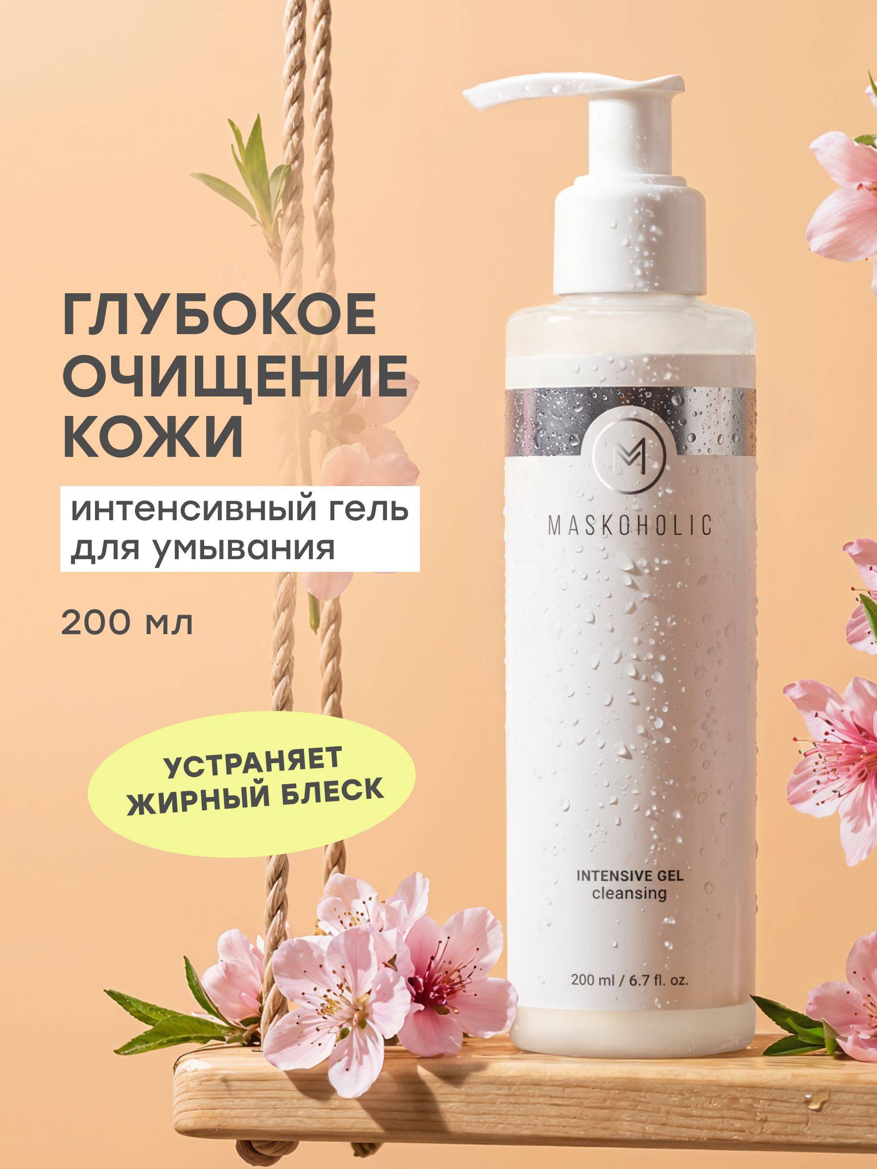 Maskoholic Gel 200 ml