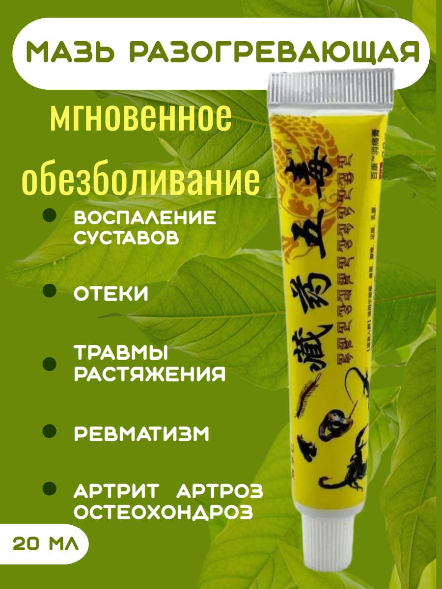 Five Venoms Pain Relief Joint Ointment 20.5 ml