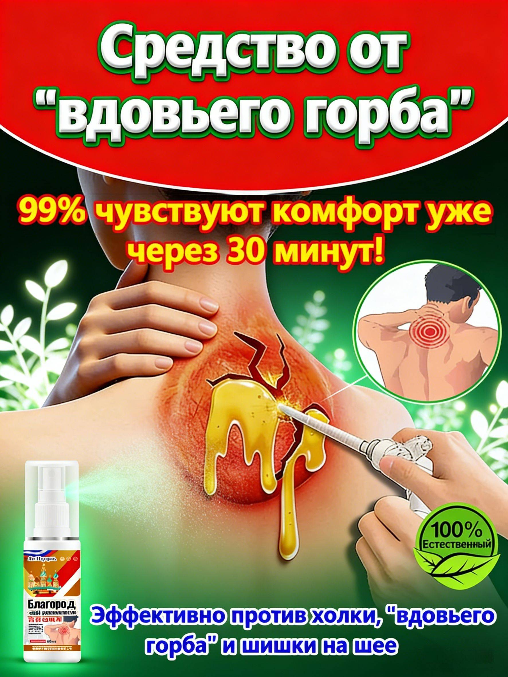 Warming Herbal Neck and Back Spray, 60 ml