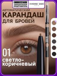 Vivienne Sabo Automatic Eyebrow Pencil BROW ARCADE, Shade 01 Light Brown, 0.1 g #1