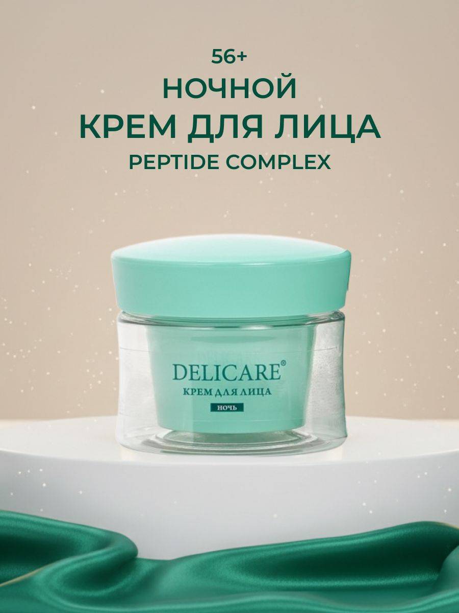 Delicare Peptide Complex 56+ Night Face Cream 50ml