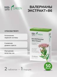 Bud' zdorov'! Valerian Extract + B6 Tablets 94 mg No. 50 #1