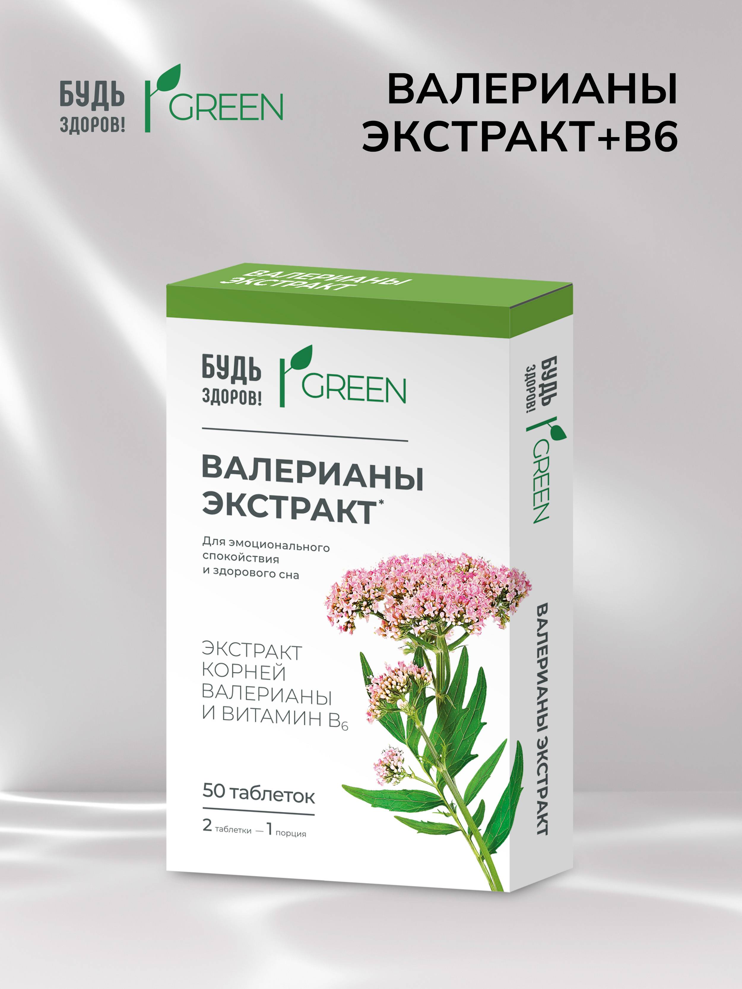 Bud' zdorov'! Valerian Extract + B6 Tablets 94 mg No. 50 #2