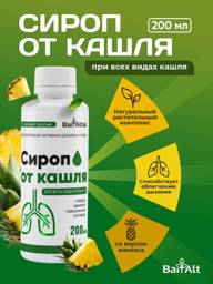 Ambrella Herbal Cough Syrup 200 ml – BAI ALTAI #1