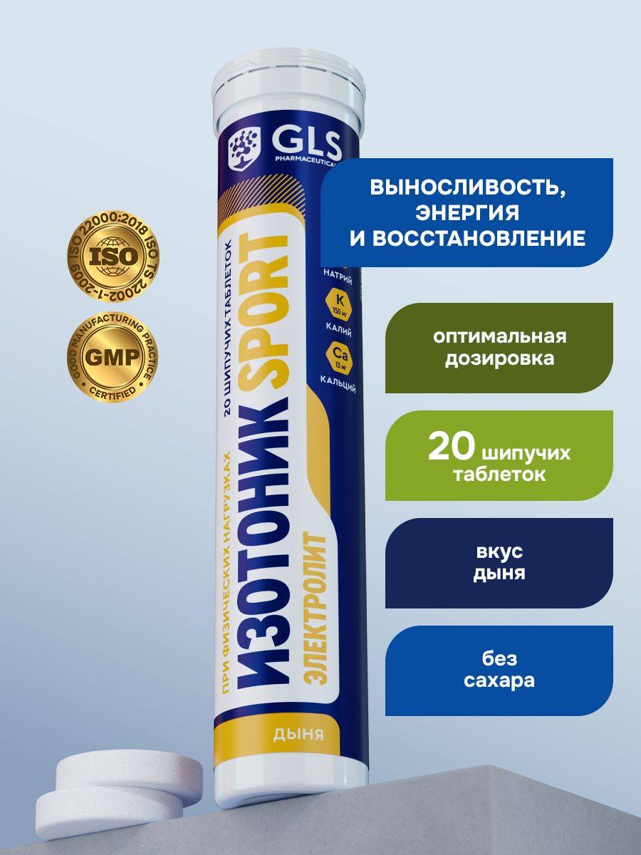 GLS Pharmaceuticals Electrolyte Effervescent Tablets Melon 20 Pack 20 Count