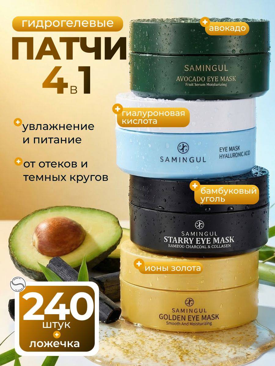 SAMINGUL Eye Patches 541 g