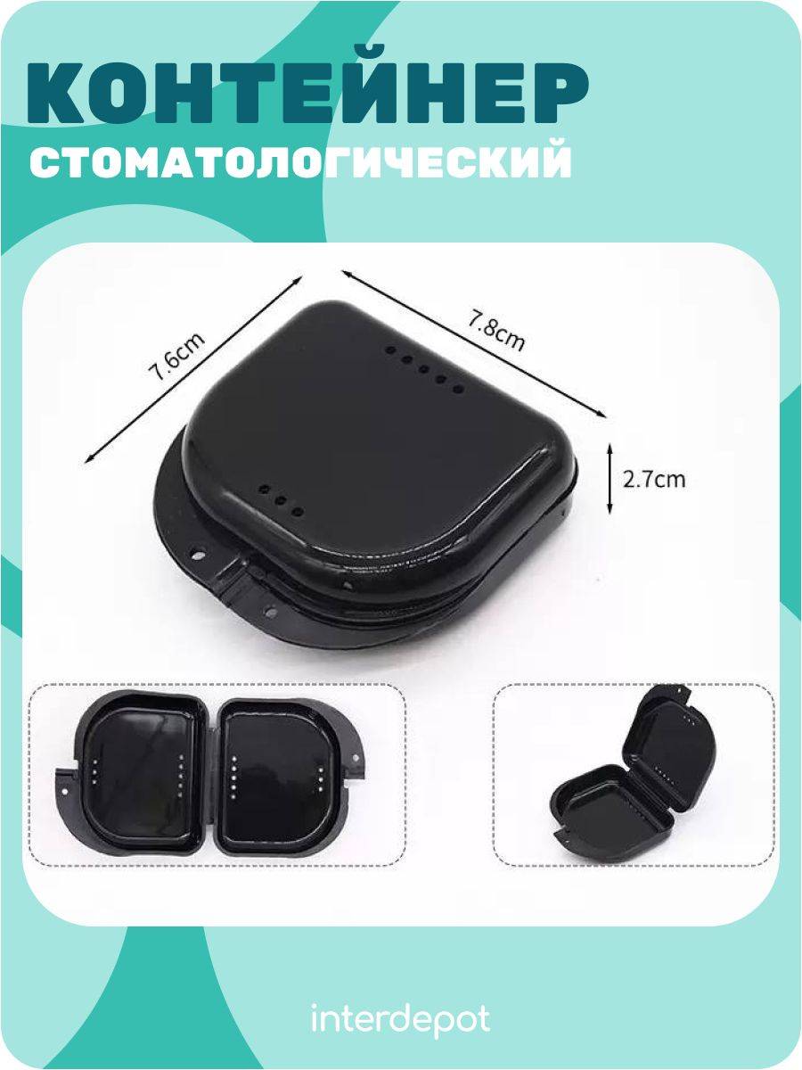 INTERDEPOT Dental Container for Aligners, Guards, Dentures and Plates Small Black #2