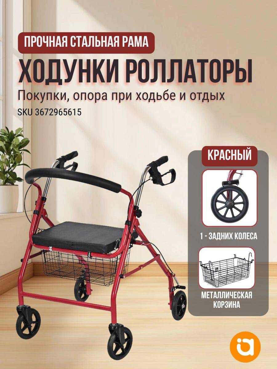 KRASNAYA Four-Wheel Rollator Walker with Handbrakes