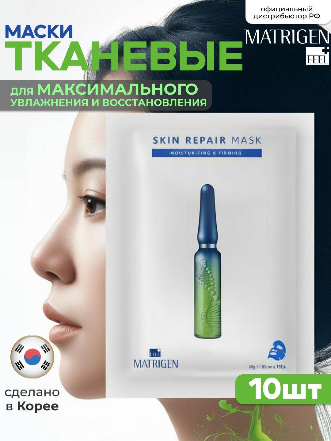 Matrigen Face Mask 30 ml