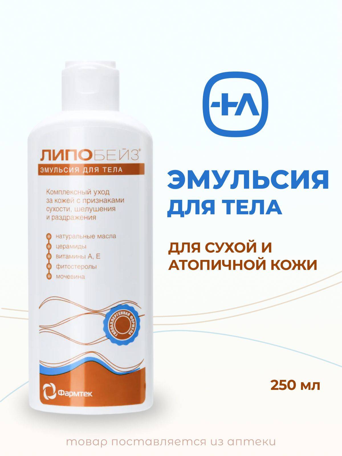 Lipobase Dry Skin Body Lotion 250 ml