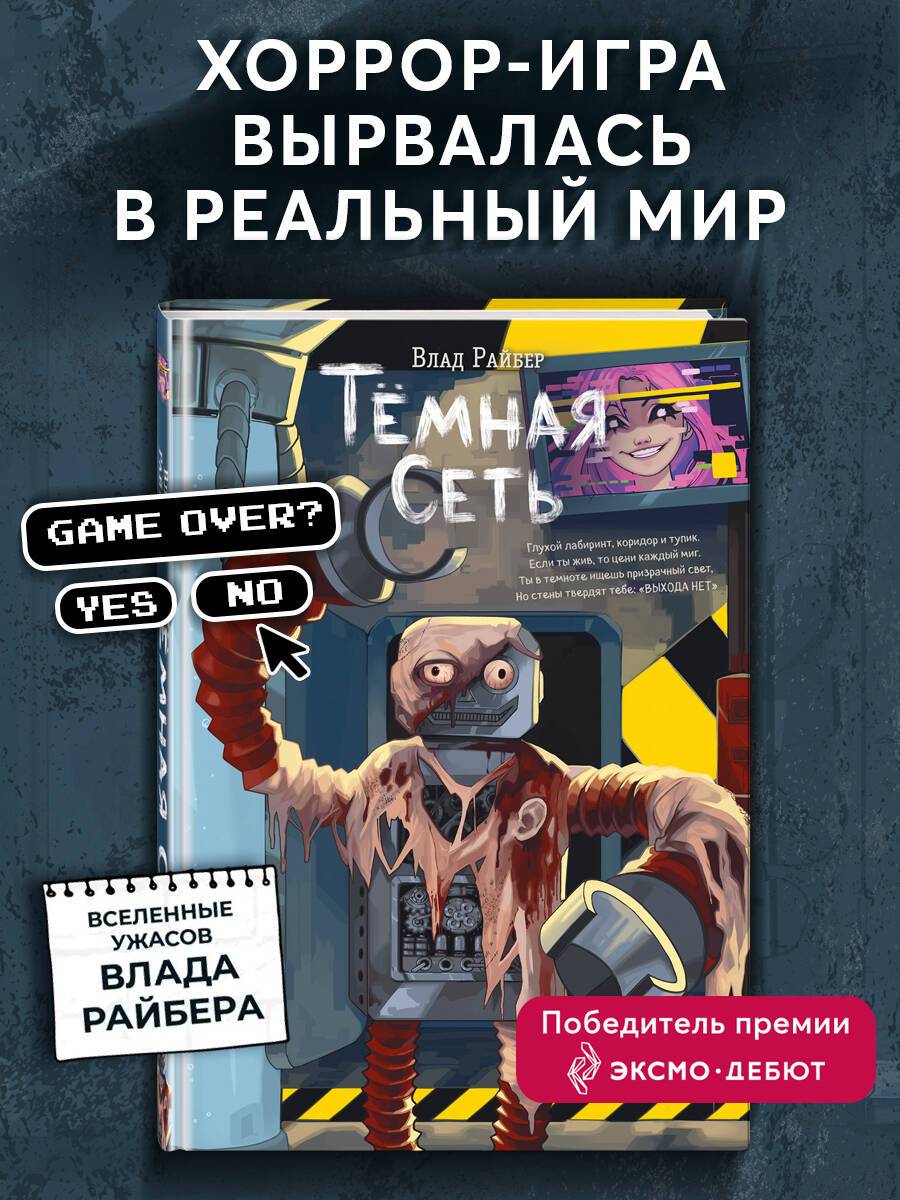 Темная сеть. Влад Райбер. Страшные рассказы. Ужастики | The Dark Web: Scary Stories and Horror