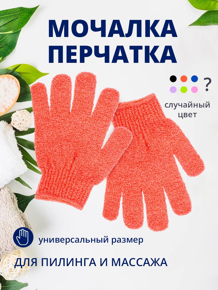 Ladushki Nylon Massage Glove Body Sponge, 1 Pair, Black & Pink