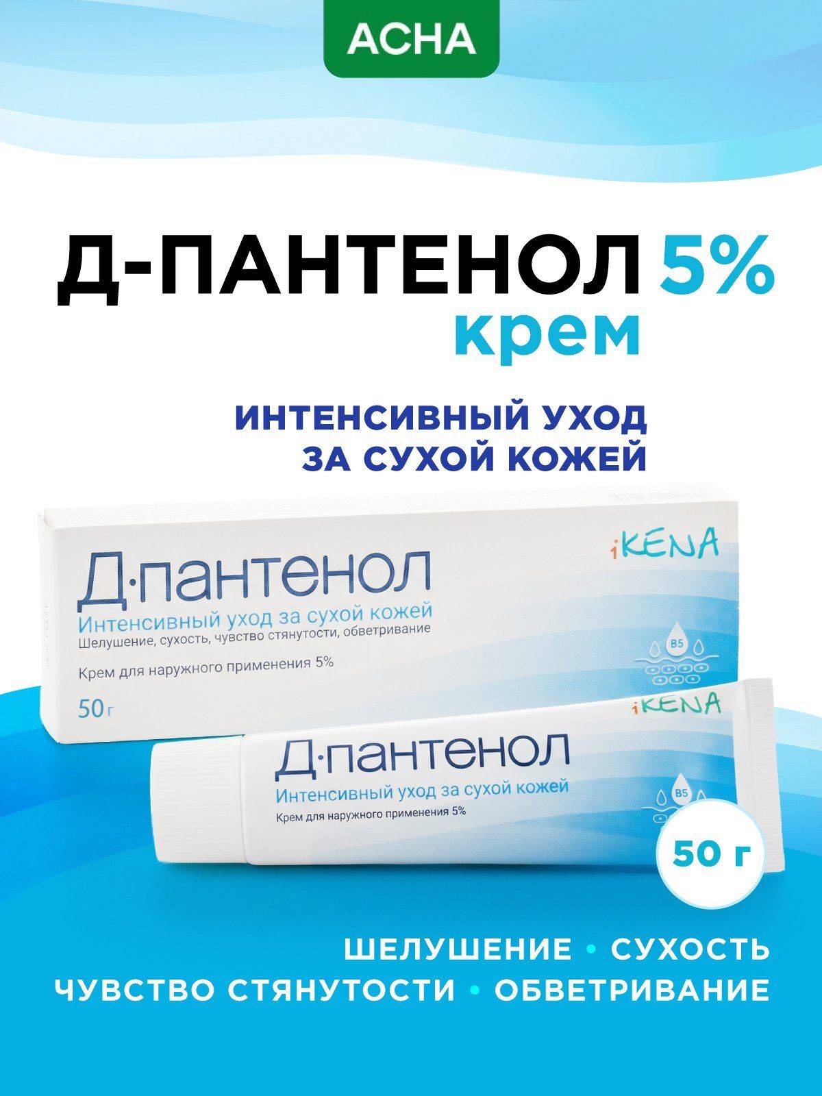 Ninth Pearl Panthenol Cream for Dry Skin Care