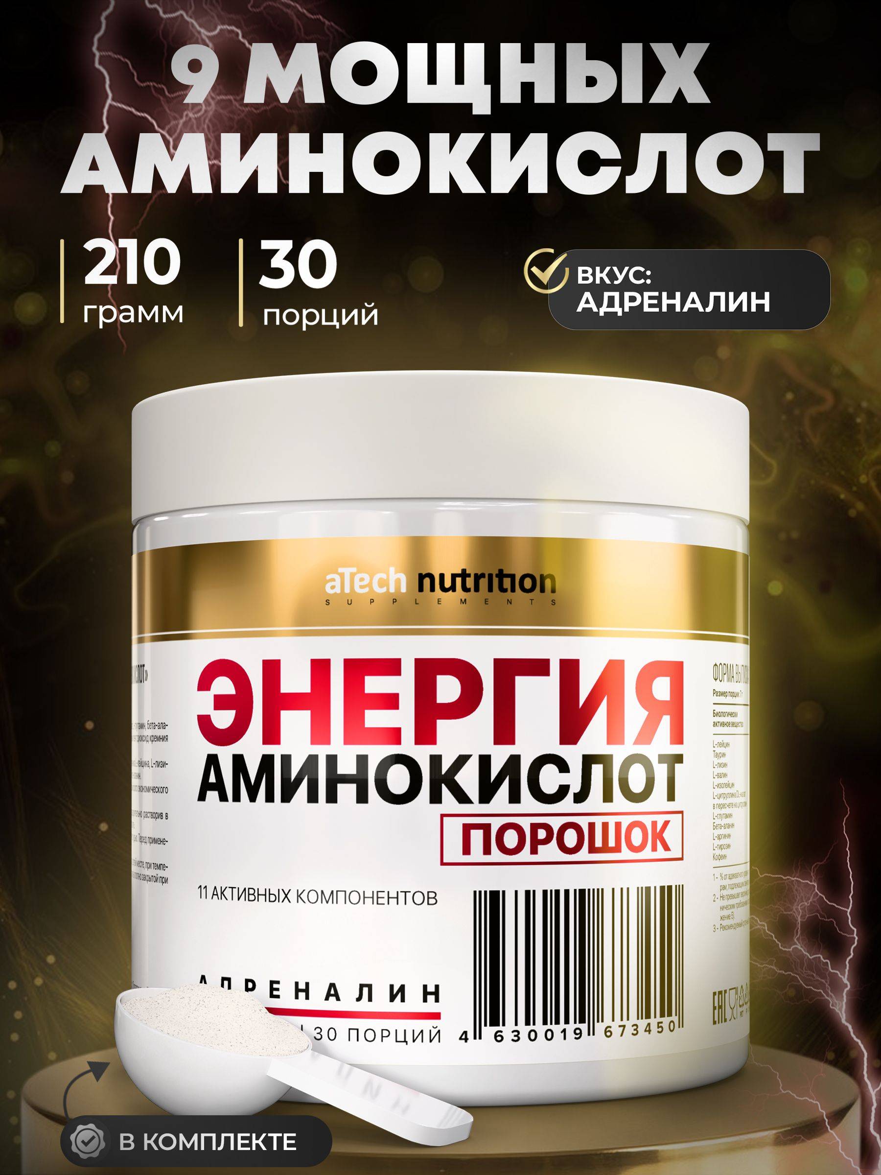 aTech Nutrition Pre-Workout Amino Complex Adrenaline Flavor 210g