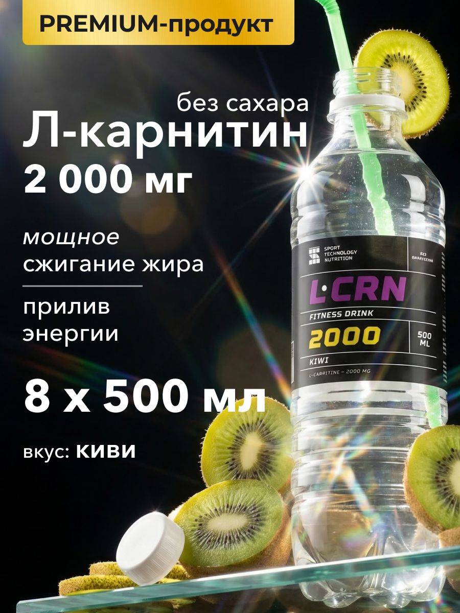 SPORTTECH L-Carnitine Liquid 2000mg Kiwi 8x500ml