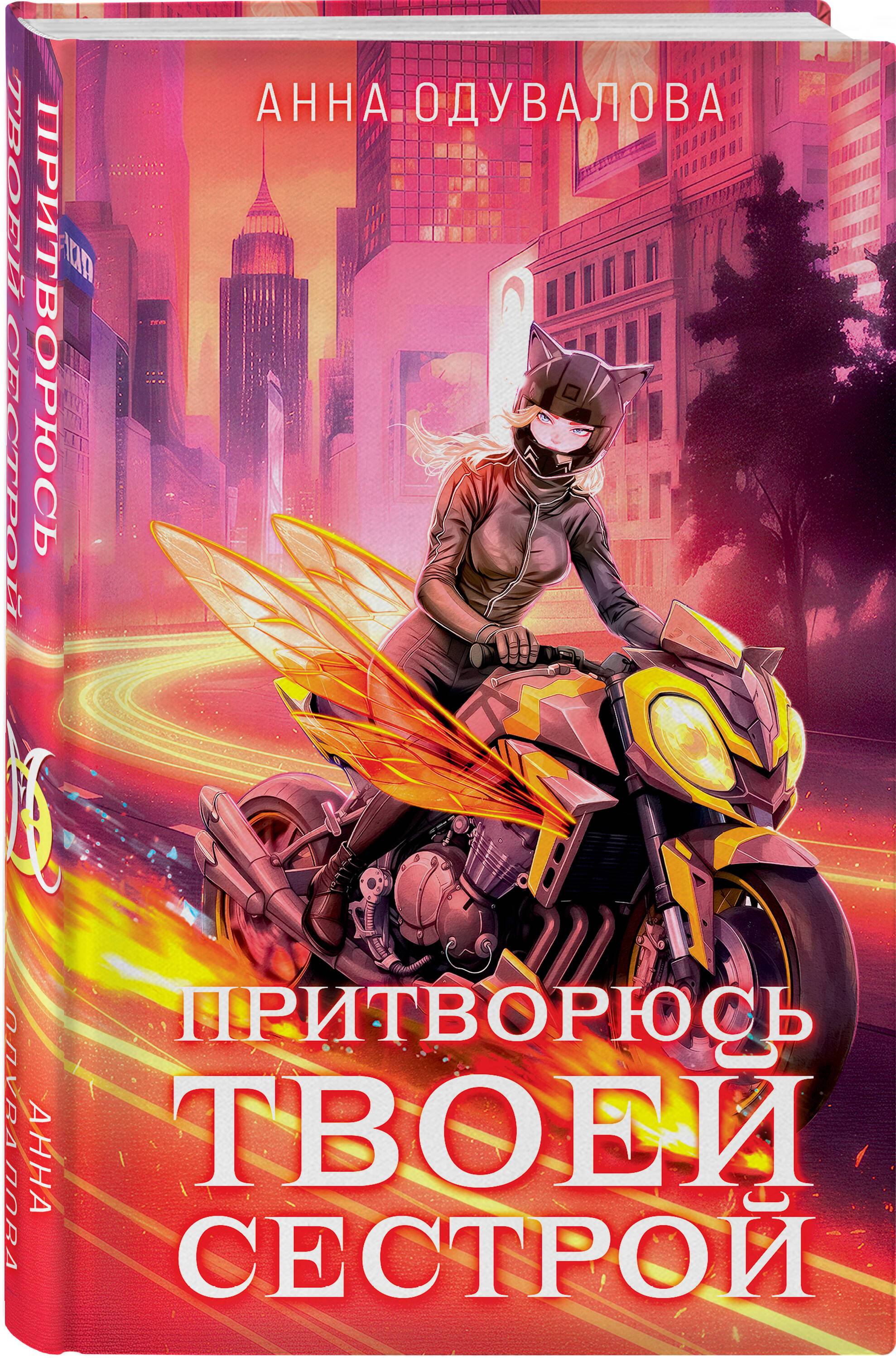 Элита Горскейра. Притворюсь твоей сестрой | The Elite of Gorskayer. I'll Pose as Your Sister