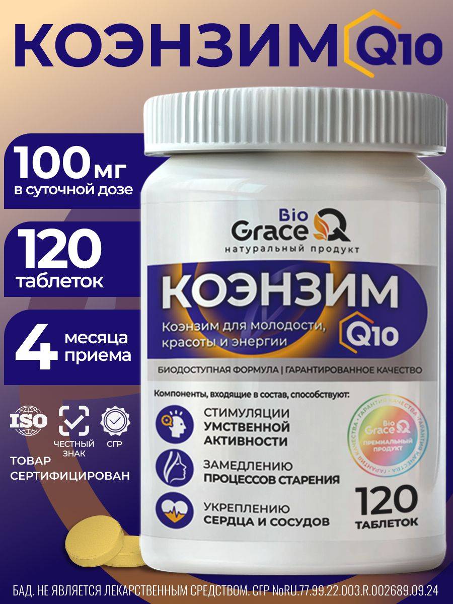 GraceBioQ Coenzyme Q10 100mg 120 Tablets