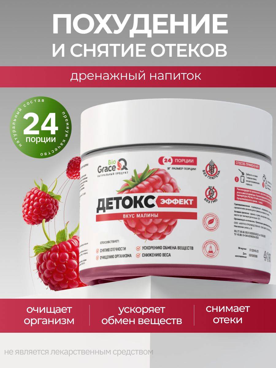 GraceBioQ Drainage Drink Raspberry Flavor Slimming & Detox