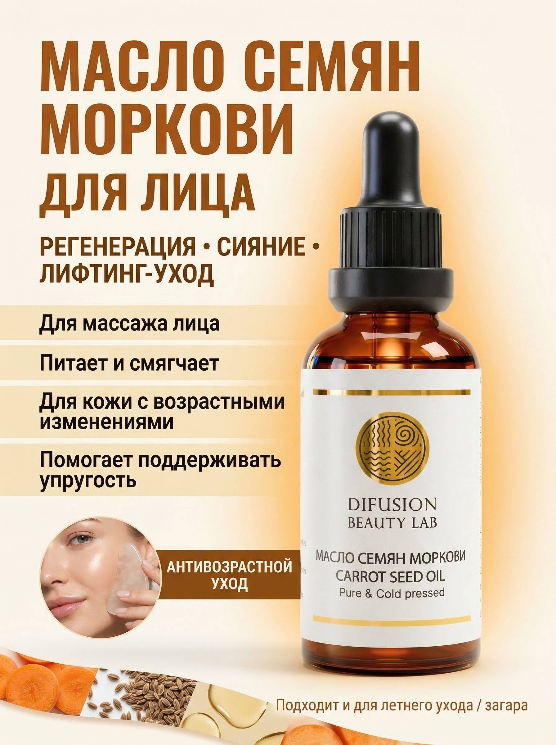 Difusion Beauty Lab Oil 30.6 ml
