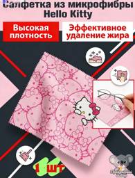 Hello Kitty Microfiber Eyeglass and Screen Cleaning Cloth #1