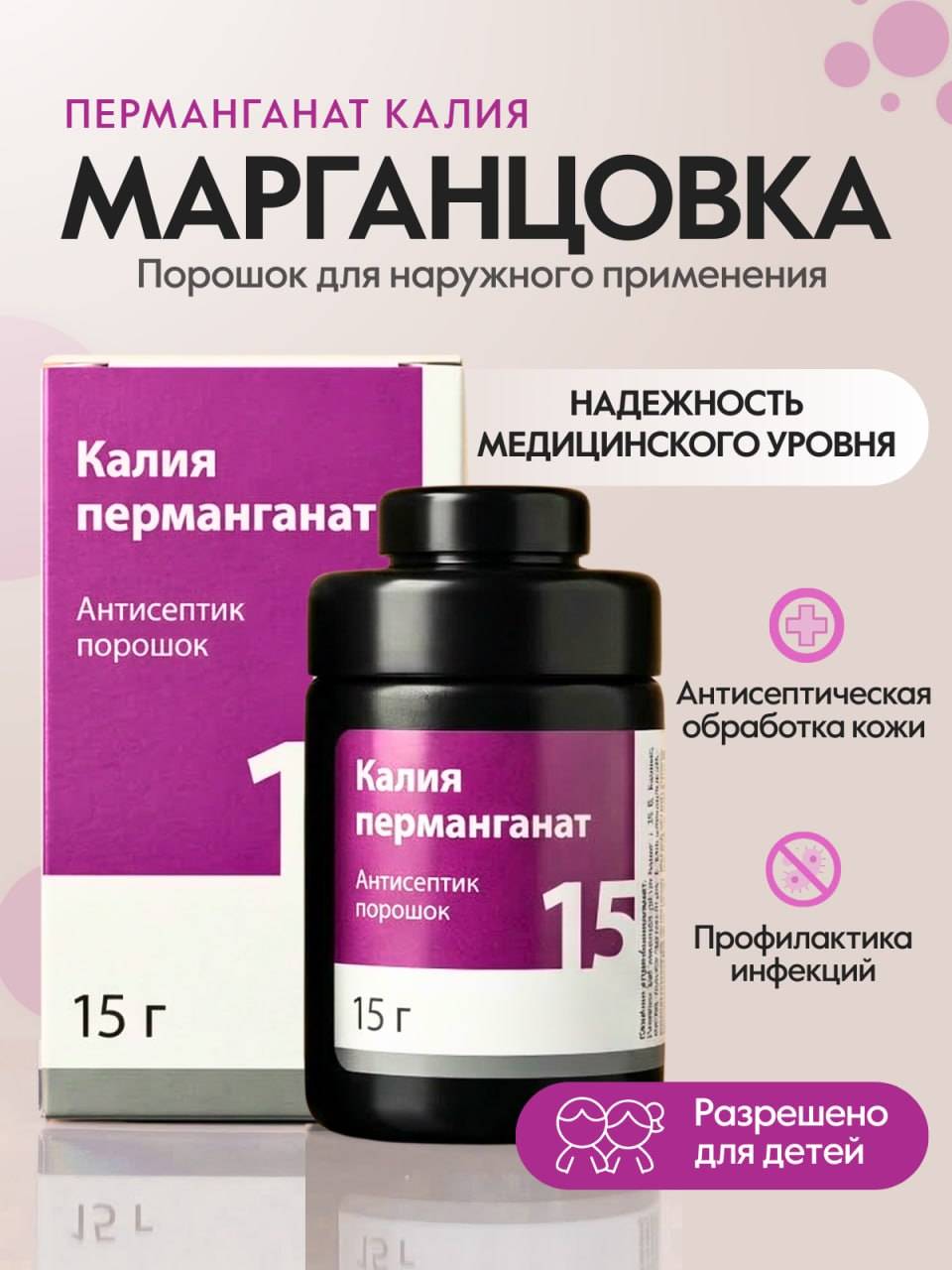 Samara Pharmaceutical Factory Potassium Permanganate Hand Sanitizer 15 g