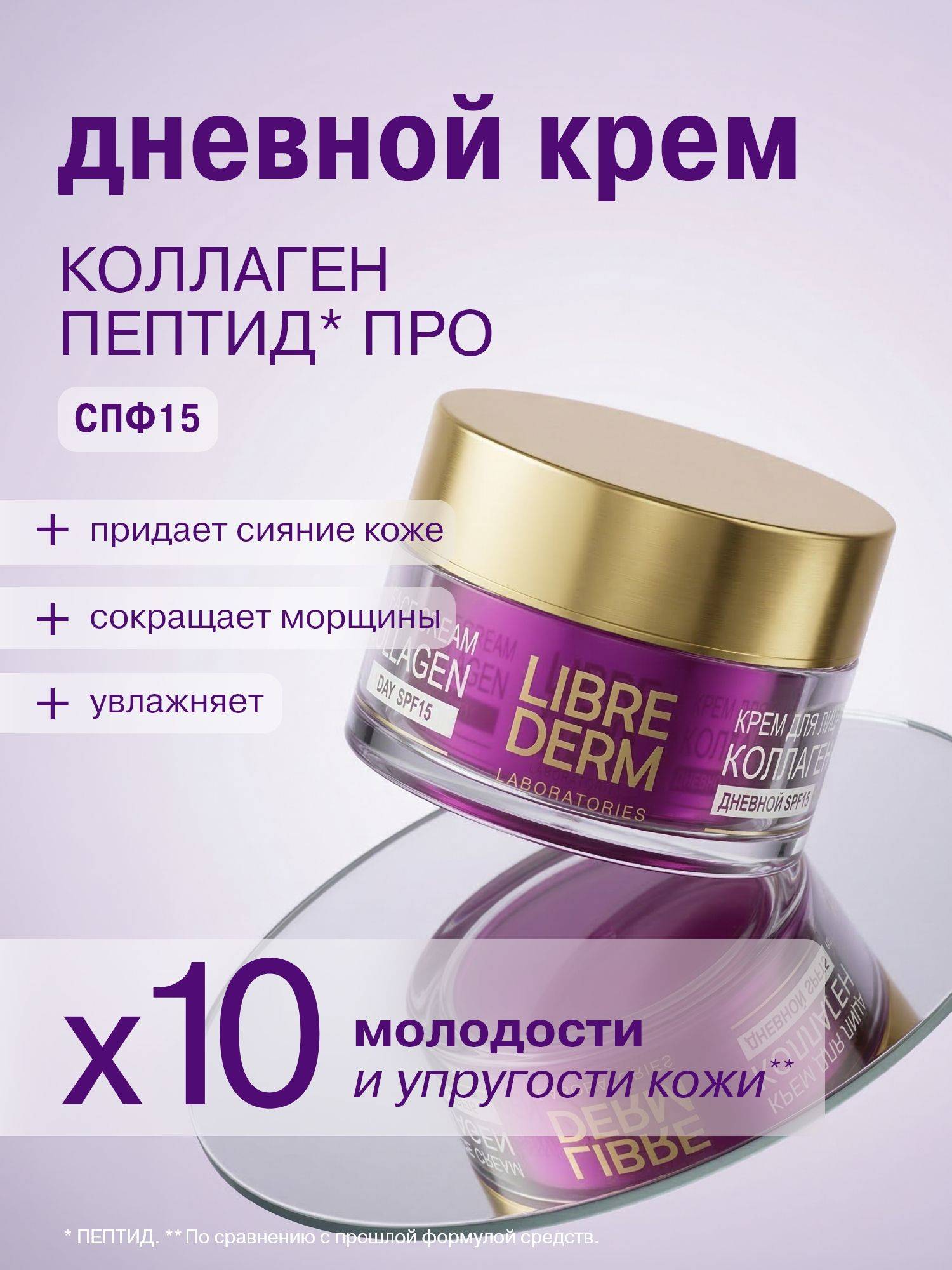 Librederm Face Cream 50 ml