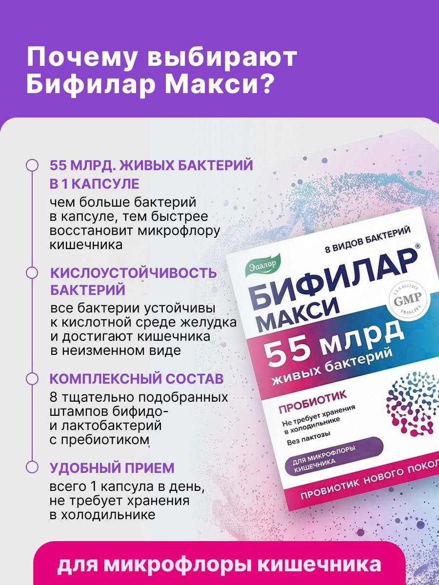 Evalar Bifilar Maxi Probiotic and Prebiotic Supplement, 55 Billion Bacteria, 10 Capsules #5