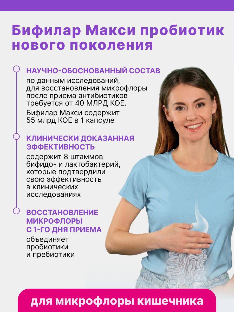 Evalar Bifilar Maxi Probiotic and Prebiotic Supplement, 55 Billion Bacteria, 10 Capsules #2