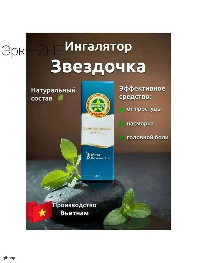 Zvezdochka Nasal Relief Pencil Balm, 8.5ml, 1 Count #8