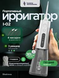 HT I-02 Portable Oral Irrigator, 3 Modes, 4 Pressure Levels, 300ml, USB-C, 4 Nozzles, IPX7, White #1