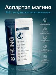 STOING Magnesium Aspartate Powder 500 g #1