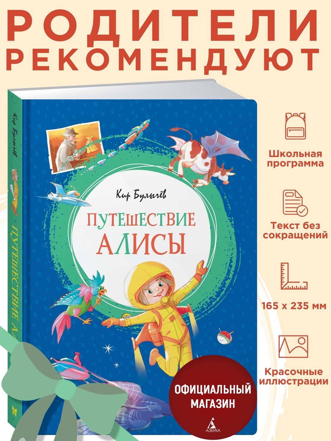 Путешествие Алисы | Alice's Journey
