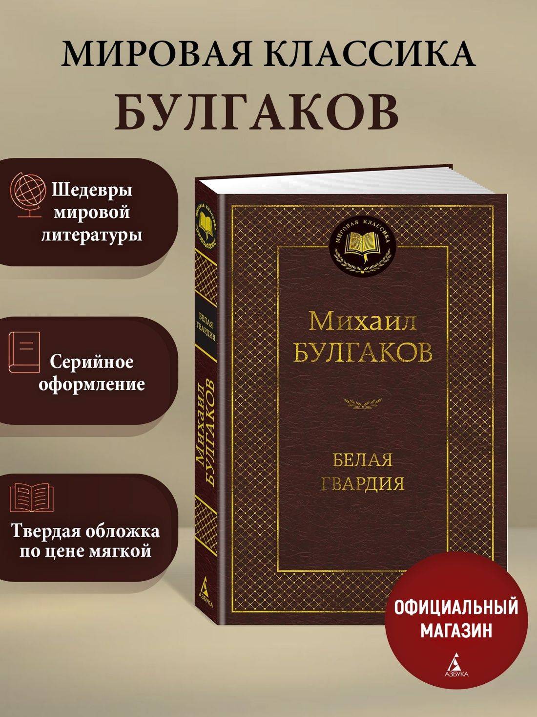 Белая гвардия | Belaia gvardiia