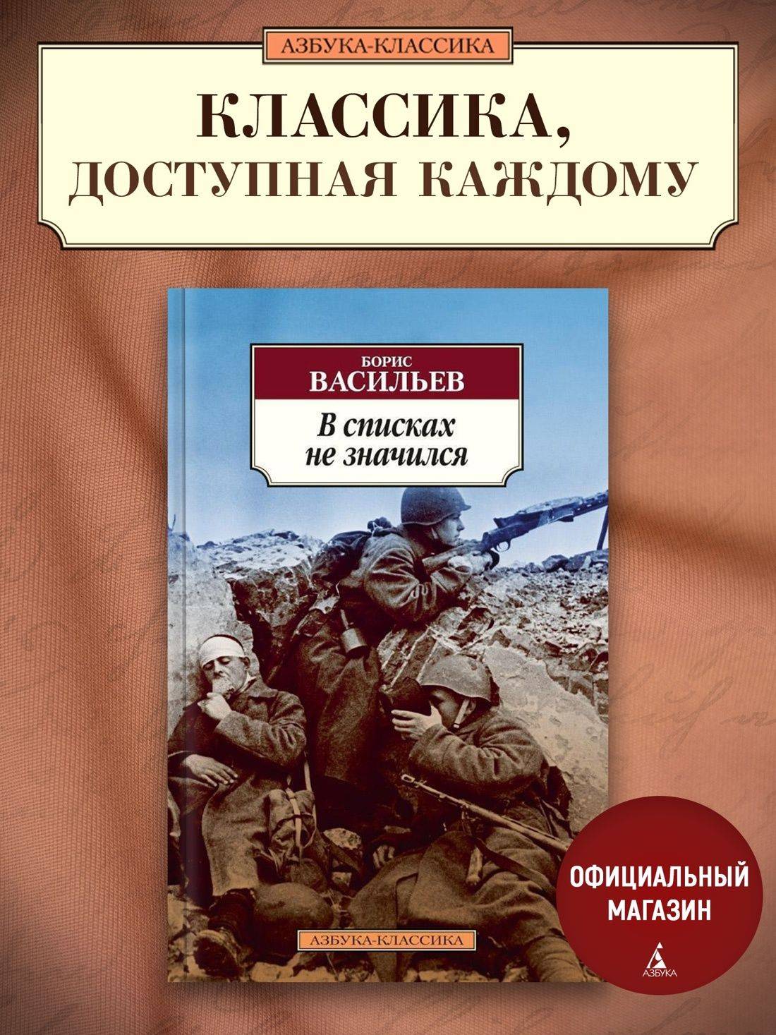 В списках не значился | Not Listed